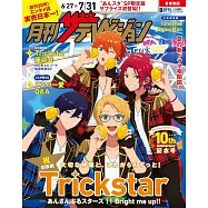 TV月刊(2025.08)增刊號：偶像夢幻祭