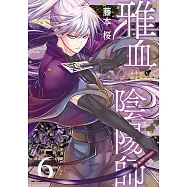 雅血の陰陽師 6