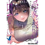 愛に群がる虫たちは 1