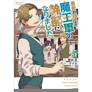 勇者の母ですが、魔王軍の幹部になりました。 5