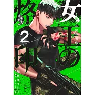 女王の烙印 2 ~滅びの国の夜伽巫女~