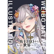 WEIBO微博平台人氣插畫家作品精選集 2(翠ver.)