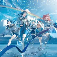 世界計畫繽紛舞台!feat.初音未來 MORE MORE JUMP! 11th單曲「はしる!とおく!とどく!/アンチユー」