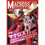 超時空要塞模型收藏完全讀本 2025夏號：超時空要塞7特集