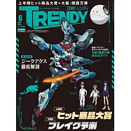 日經TRENDY(2025.06)增刊：機動戰士鋼彈GQuuuuuuX