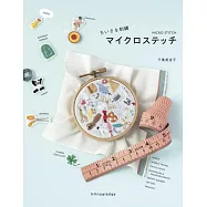 千葉美波子小巧可愛刺繡圖案作品集