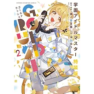 學園アイドルマスター GOLD RUSH 2 特裝版