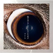 YORUSHIKA 2nd迷你專輯「負け犬にアンコールはいらない」通常盤