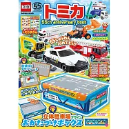 TOMICA玩具車55週年紀念專集
