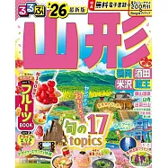 るるぶ山形 鶴岡 酒田 米沢 蔵王’26