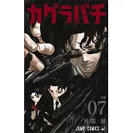 カグラバチ 07