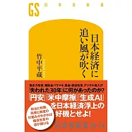 日本経済に追い風が吹く