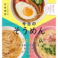 今日の そうめん