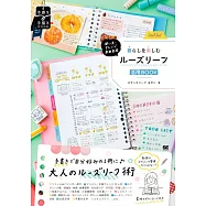 使い方・アレンジ自由自在 暮らしを楽しむルーズリーフ活用BOOK