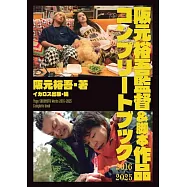 阪元裕吾導演&腳本作品完全手冊 2016~2025