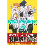 WIND BREAKER 22 特装版