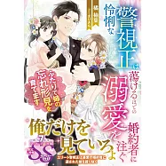 怜悧な警視正は蕩けるほどの溺愛を婚約者に注ぐ~ふたりで姉の忘れ形見を育てます~