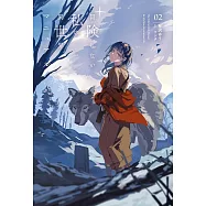 冒険しない私の異世界マニュアル 2