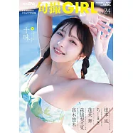 別冊SPA!旬撮GIRL寫真專集 VOL.24：十味