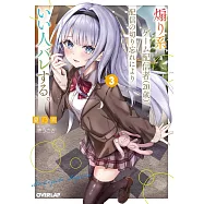 煽り系ゲーム配信者(20歳)、配信の切り忘れによりいい人バレする。 3