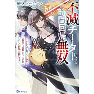 不滅チーターによる時間回帰無双~ダンジョンに籠って1万年。最弱だった俺が失った家族とついでに世界も救います~