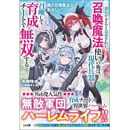俺の召喚魔法がおかしい ~雑魚すぎると追放された召喚魔法使いの俺は、現代兵器を召喚して育成チートで無双する~