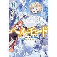 ヘルモード 11 ~やり込み好きのゲーマーは廃設定の異世界で無双する~