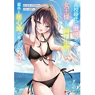 高校時代に傲慢だった女王様との同棲生活は意外と居心地が悪くない 3