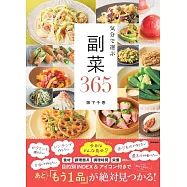 気分で選ぶ副菜365