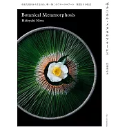 ボタニカル・メタモルフォーシス