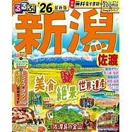 るるぶ新潟 佐渡’26