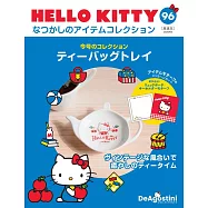 HELLO KITTY懷舊商品收藏特刊 96：茶包盤