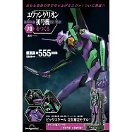 新世紀福音戰士初號機模型收藏特刊 70：附材料組