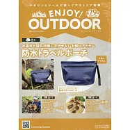 ENJOY!OUTDOOR戶外活動情報特刊 79：附防水旅行收納包