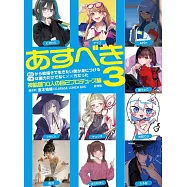 12位人氣繪師完全解析手冊 3
