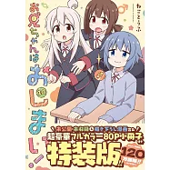 お兄ちゃんはおしまい! 10 特装版