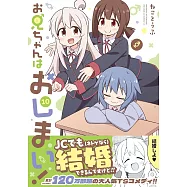 お兄ちゃんはおしまい! 10