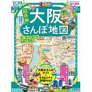 超詳細大阪漫遊散步完全地圖指南 2026