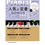 鋼琴家最新&定番歌曲鋼琴彈奏樂譜精選集 2025