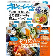 橘頁生活(2025.08.02)增刊號：附札幌一番鹽味拉麵造型收納包&環保提袋
