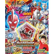 超人力霸王奧米加趣味遊戲繪本：附變身道具