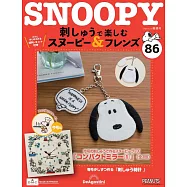 SNOOPY&FRIENDS可愛刺繡裝飾圖案手藝特刊 86：附材料組