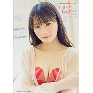 SKE48 中野愛理1st寫真集：可愛いと言って欲しい