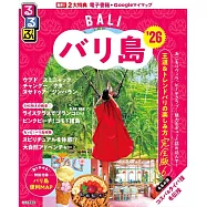 るるぶバリ島&rsquo;26