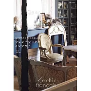 フレンチシックなインテリア