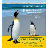 世界のペンギン 18種類の野生ペンギンと出会う旅