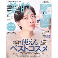 美的(2025.08)可愛豔麗版：戶田惠梨香(附JILL STUART髮膜試用包&AVANCE眼線膠筆(隨機1色)&Primavista洗面乳試用包)