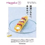 Hanako伴手禮完全專集