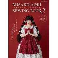 青木美沙子時髦服飾與小物裁縫作品集 2