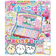 人氣可愛卡通角色趣味益智遊戲讀本：附吉伊卡哇Chiikawa平假名印章組